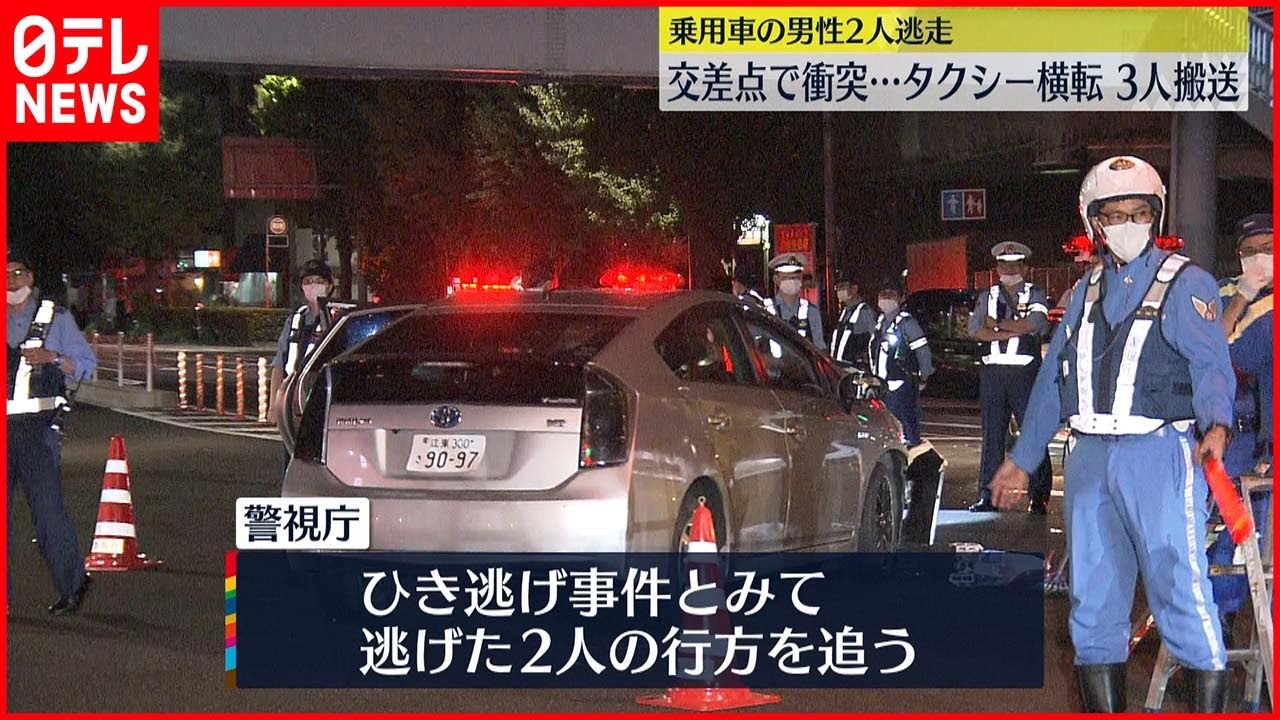 【ひき逃げか】タクシー横転…衝突した乗用車の2人が逃走 東京・港区
