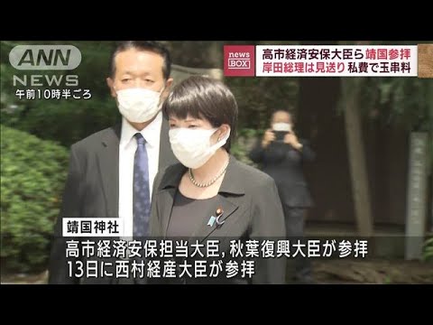 高市経済安保大臣ら靖国参拝　岸田総理は見送り(2022年8月15日)