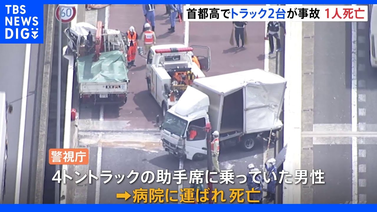 首都高中央環状線内回りで、トラック2台が絡む事故　男性1人死亡　一時通行止めに｜TBS&nbsp;NEWS&nbsp;DIG