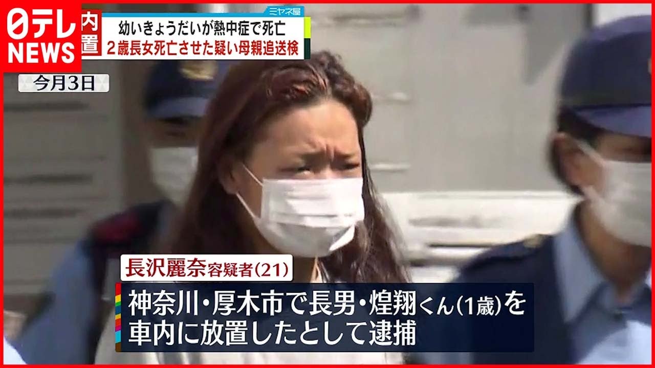 【厚木・きょうだい熱中症死】2歳長女も車内に放置し死亡させたか 長男放置で逮捕の母親を追送検