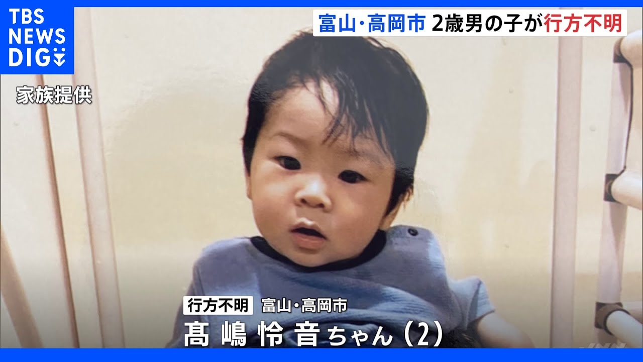 富山・高岡市で2歳の男の子が行方不明 半そで半ズボンの水色パジャマ 1人で自宅の勝手口から外に出た可能性|TBS NEWS DIG