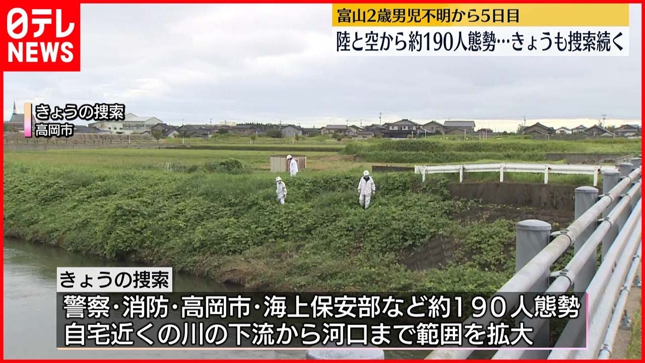 【2歳男児行方不明】捜索続くも手がかり見つからず ボランティア男性「無事でいることを信じている」