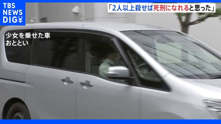 「2人以上殺せば死刑になれると思った」「自分の母親と弟を殺すための予行演習」渋谷母娘刺傷事件｜TBS NEWS DIG