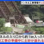 新東名のトンネル工事中に土砂崩れ　作業員2名が重軽傷　神奈川・山北町｜TBS NEWS DIG