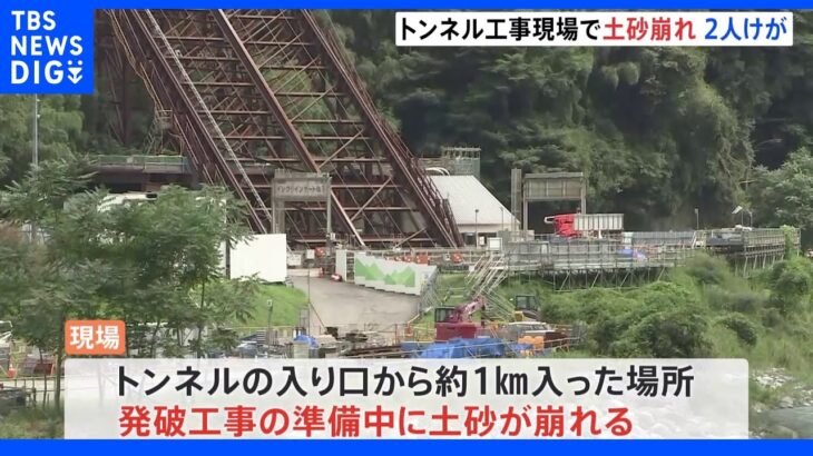 新東名のトンネル工事中に土砂崩れ　作業員2名が重軽傷　神奈川・山北町｜TBS NEWS DIG