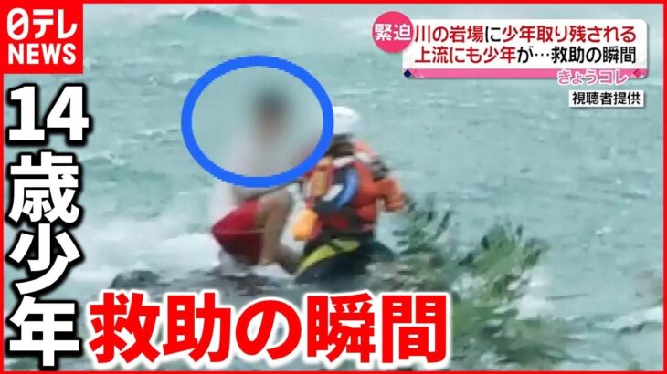 【雨で水位“2倍”に】増水した川に少年が…救助の一部始終 岐阜