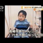 富山2歳男児行方不明 “河口付近”捜索も発見できず(2022年8月25日)