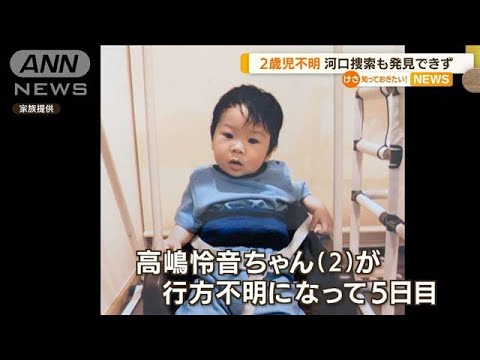 富山2歳男児行方不明 “河口付近”捜索も発見できず(2022年8月25日)