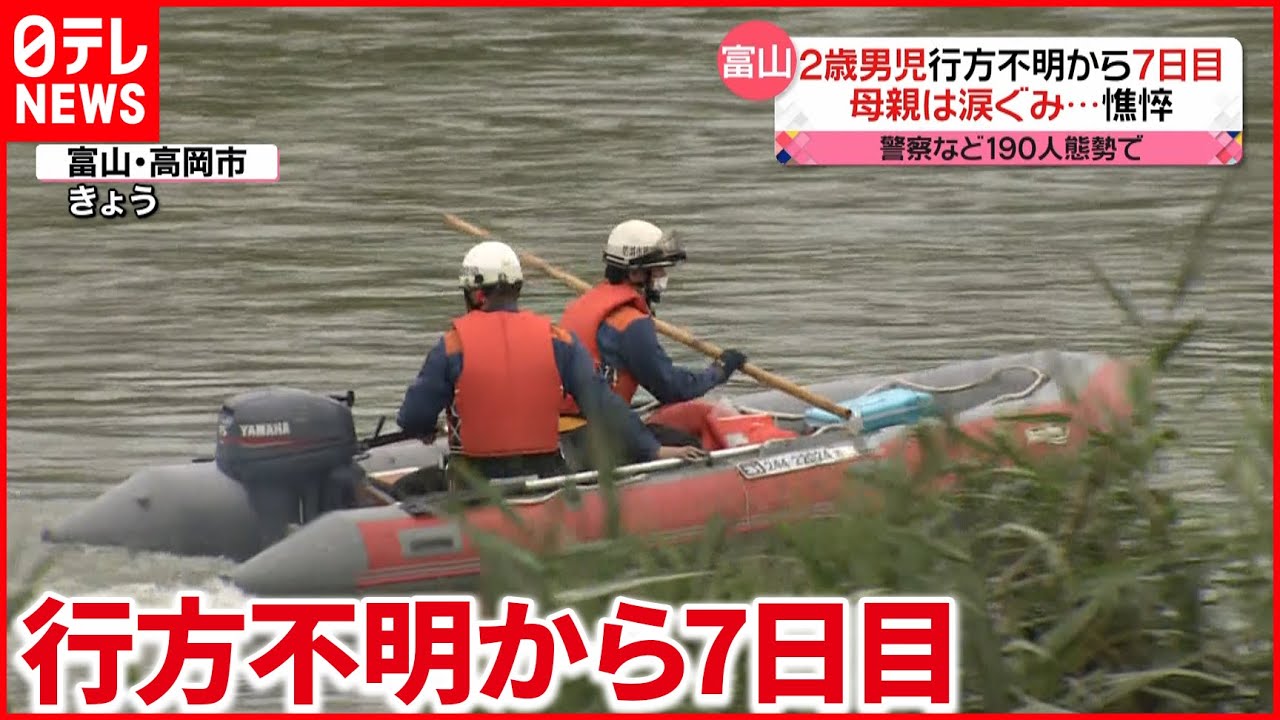 【2歳男児行方不明】「お母さんは涙ぐんで…」早朝から捜索も…手がかり見つからず