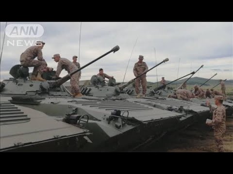 ロシア　極東の大規模軍事演習　規模縮小し2日遅れで実施(2022年8月30日)