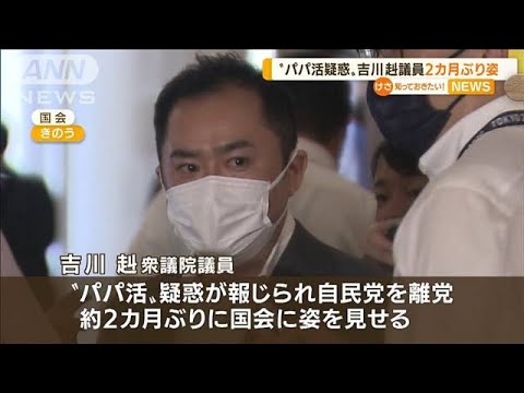 “パパ活疑惑”吉川議員 2カ月ぶり姿…同僚に頭下げ(2022年8月4日)