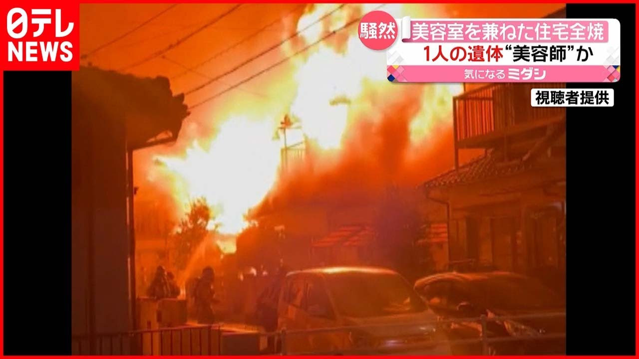 【火事】美容室兼住宅など2棟“全焼” 焼け跡から1人の遺体 岐阜・大垣市