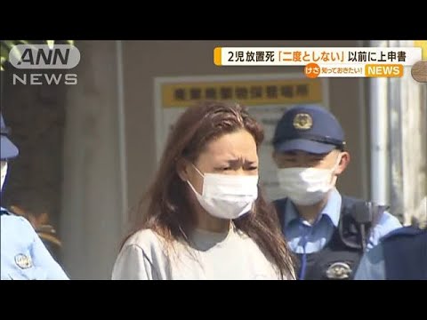 「二度としない」母親が上申書…車内放置で2児死亡(2022年8月5日)