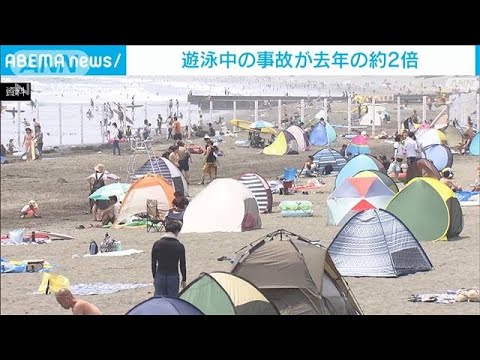 海で遊泳中の事故が去年の約2倍　行動制限なく暑い日が続く中(2022年8月5日)