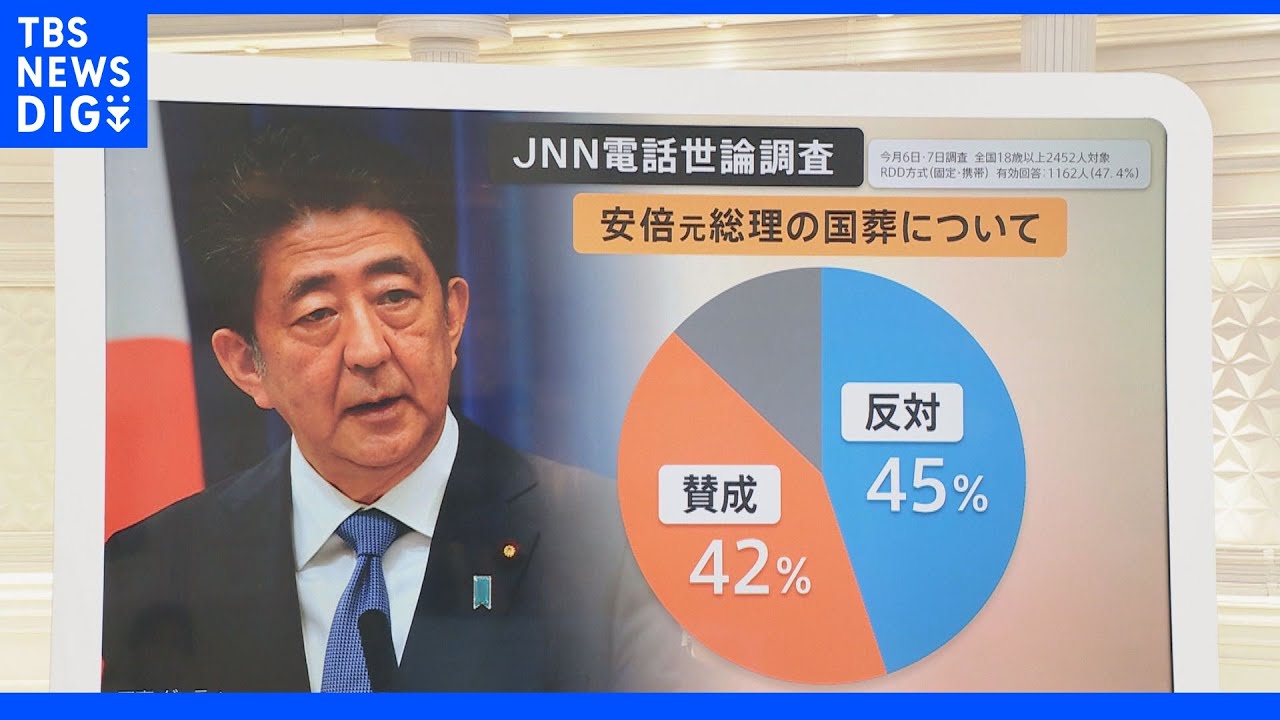 安倍元総理の「国葬」約2.5億円は何に使われる？警備費用は枠外も「全体像を公表する予定はない」｜TBS&nbsp;NEWS&nbsp;DIG