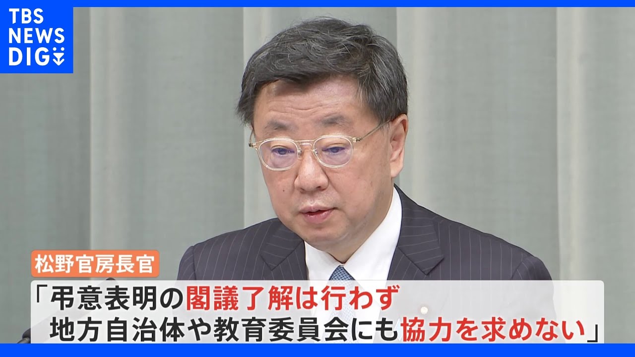 安倍元総理の国葬に約2.5億円&nbsp;世論を勘案し弔意表明は求めず｜TBS&nbsp;NEWS&nbsp;DIG