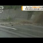 北日本に前線が停滞　きょうも災害級大雨の恐れ(2022年8月10日)