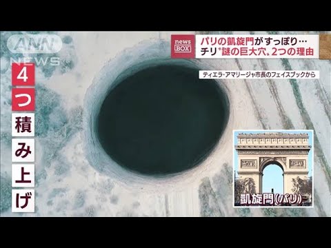 住民恐怖　チリ“謎の巨大穴”発生した2つの理由とは(2022年8月10日)