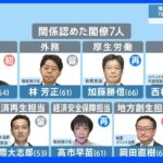 新閣僚らも…教団との接点が次々と明らかに　元2世信者「教会と関係を切って被害者をなくして」｜TBS NEWS DIG