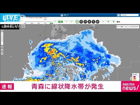 【速報】青森県で線状降水帯による顕著な大雨(2022年8月3日)