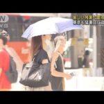 東京も猛暑日に迫る暑さ　熱中症や雷雨に注意(2022年8月27日)