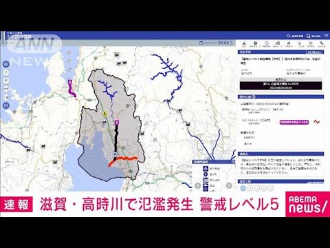 【速報】滋賀・長浜市の高時川が氾濫　気象庁(2022年8月5日)