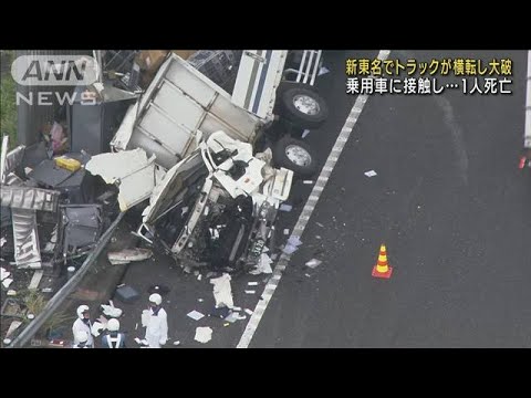 新東名でトラック横転し大破　運転手が死亡(2022年8月23日)