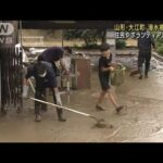 最上川氾濫の山形・大江町　復旧作業始まる(2022年8月5日)