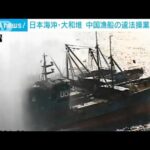 日本海大和堆の違法中国漁船が激減　水産庁(2022年8月5日)