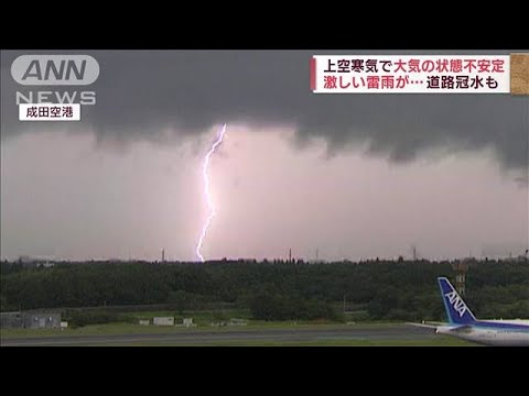 各地で大気不安定　激しい雷雨…道路冠水も(2022年8月7日)