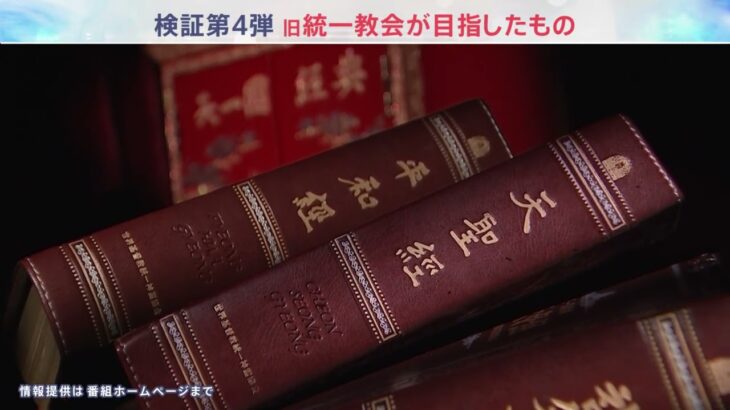 2022年8月20日「報道特集」予告