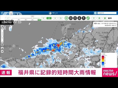 【速報】福井県に記録的短時間大雨情報(2022年8月21日)