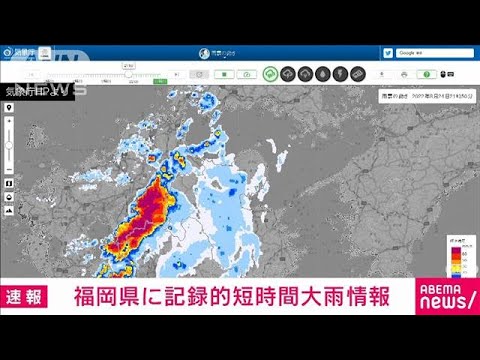 【速報】福岡県に記録的短時間大雨情報(2022年8月24日)