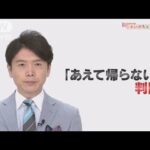 首都直下地震 帰宅困難への備えを(2022年8月29日)