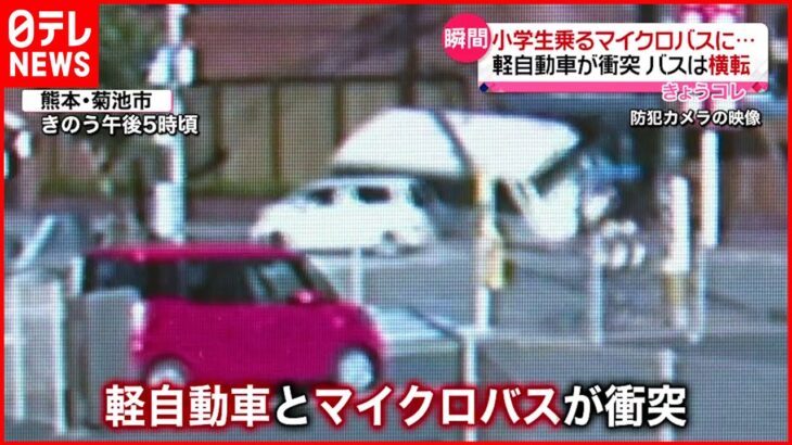 【事故の瞬間】小学生ら21人が乗るバスが軽自動車と衝突し横転 軽自動車の運転手「青信号だと…」