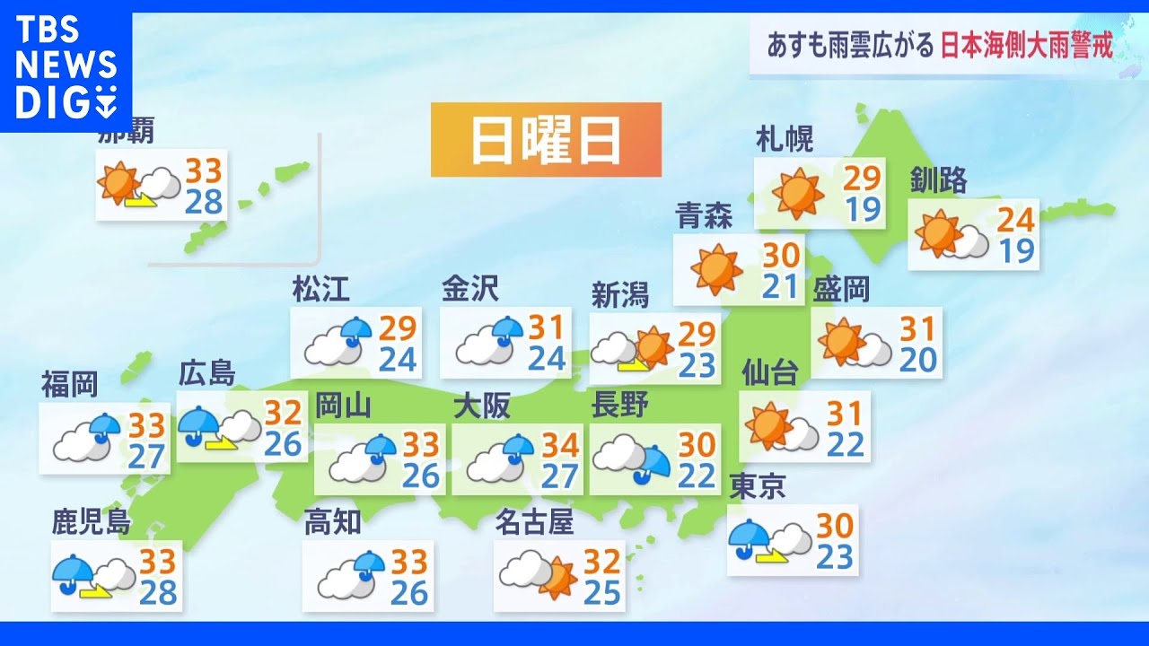 夜にかけ北陸・近畿・東海で大雨に警戒を あす21日も関東から西の各地で雨雲広がり“すっきりしない”1日に|TBS NEWS DIG