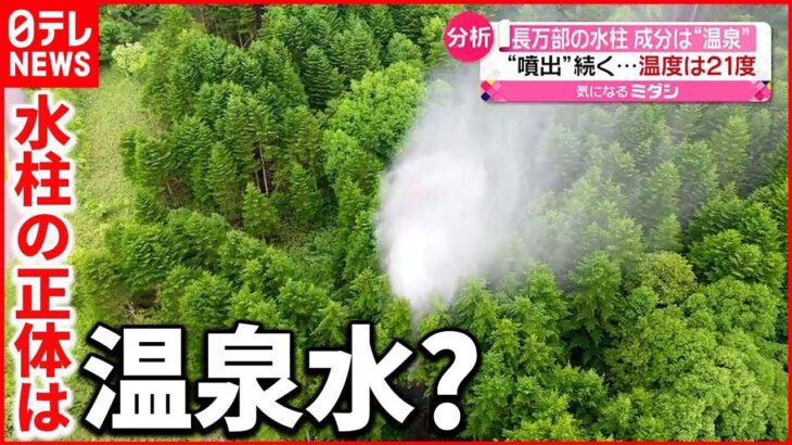 【分析】ナトリウムやマンガンなど含まれ水温は21.5℃ 北海道長万部町