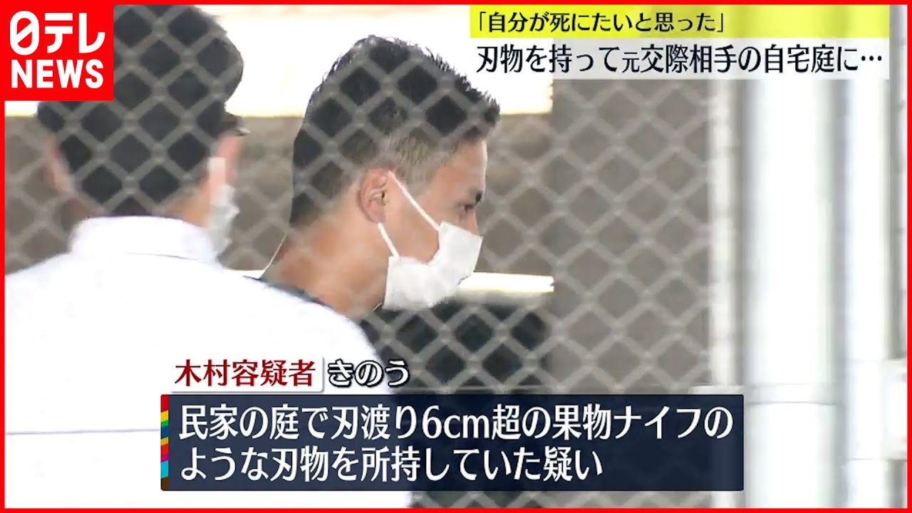 【逮捕】元交際相手の自宅庭で刃物所持か 21歳男「自分が死にたいと…」