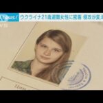 私は日本で生きていく ウクライナ人21歳女性「支援のバトン」【ABEMA NEWS】(2022年8月24日)
