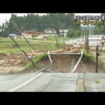 記録的大雨で山形と岩手で計2人が安否不明(2022年8月4日)