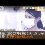 給付金詐欺…22歳被告「老後に2000万円と聞き不安」(2022年8月24日)