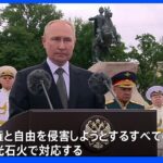 ロシア海軍パレード 極超音速巡航ミサイル数か月で実戦配備へ｜TBS NEWS DIG