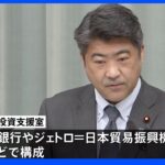 政府 中小企業の海外進出支援強化 司令塔「支援室」を内閣官房に新設へ｜TBS NEWS DIG