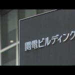 関西電力の旧経営陣の金品受領問題　検察審査会が一部を「起訴すべき」と判断　大阪地検は再捜査へ