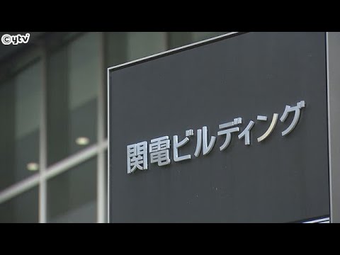 関西電力の旧経営陣の金品受領問題　検察審査会が一部を「起訴すべき」と判断　大阪地検は再捜査へ