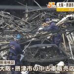 中古車販売店が全焼する火事…車数台と隣接する３店舗にも延焼　警察と消防が現場検証（2022年8月1日）