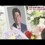 安倍氏国葬、物価高、コロナ対応…閉会中審査で与野党合意(2022年8月1日)
