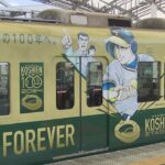 名作野球漫画の名場面が彩られたラッピングトレインも　阪神甲子園球場「開場１００周年」記念事業発表