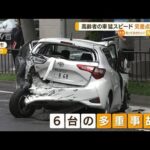 高齢者の車　猛スピード…交差点で激突“多重事故”(2022年8月2日)