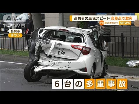 高齢者の車　猛スピード…交差点で激突“多重事故”(2022年8月2日)